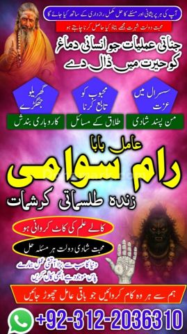 Amil baba in pakistan, amil baba kala jadu ka tor specialist, ami
