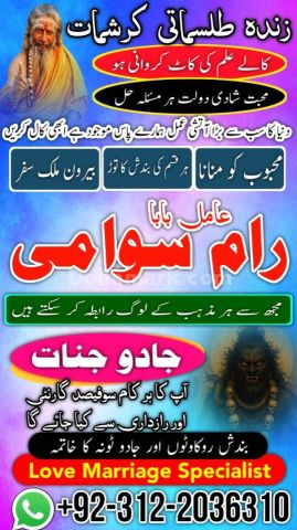 Amil baba in pakistan, amil baba kala jadu ka tor specialist, ami