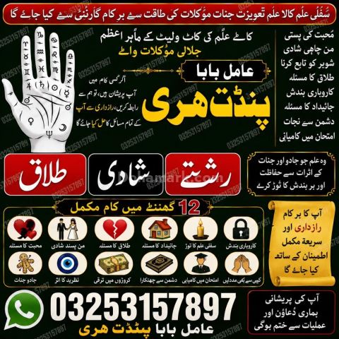 Amil Baba in Pakistan,top powerful amil Baba +923253157897