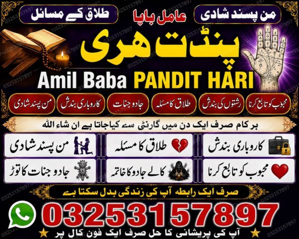 Amil Baba in Pakistan,top powerful amil Baba +923253157897