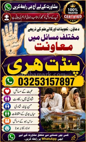 Amil Baba in Pakistan,top powerful amil Baba +923253157897
