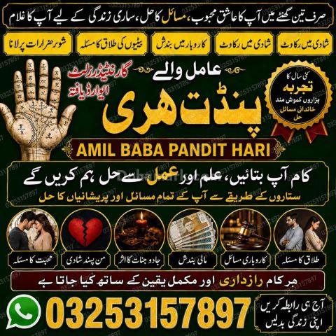 Amil Baba in Pakistan,top powerful amil Baba +923253157897
