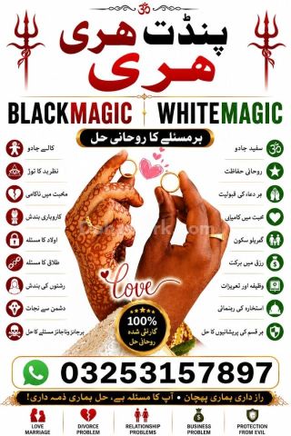 Amil Baba in Pakistan,top powerful amil Baba +923253157897