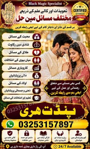 Top powerful amil Baba Pakistan, Manpasand shadi k wazifa