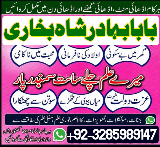 Authentic Online Amil Baba in Lahore | Love Marriage Specialist &