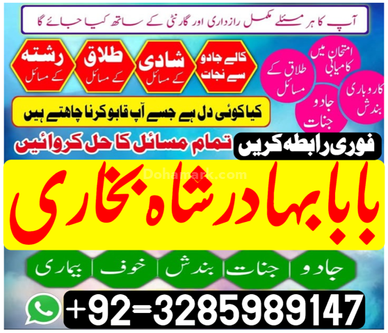 Authentic Online Amil Baba in Lahore | Love Marriage Specialist &