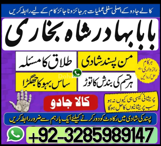 Authentic Online Amil Baba in Lahore | Love Marriage Specialist &