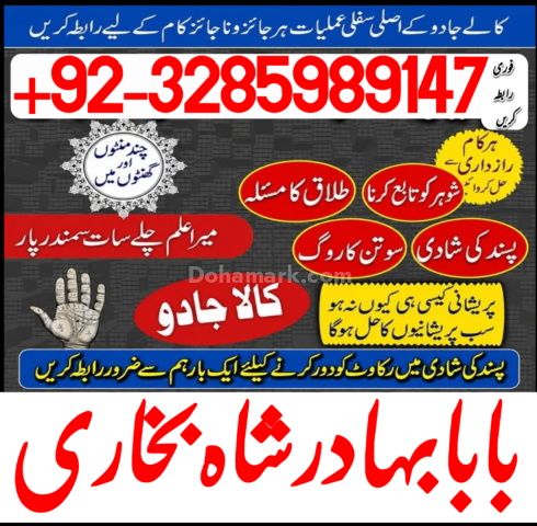 Authentic Online Amil Baba in Lahore | Love Marriage Specialist &