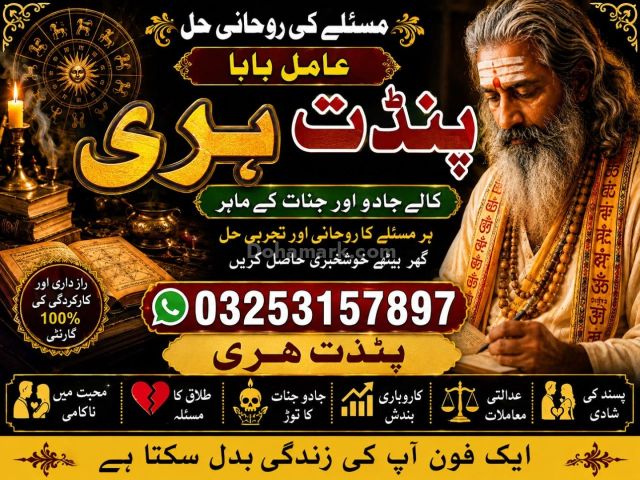 Amil baba uk | amil baba karachi +923253157897