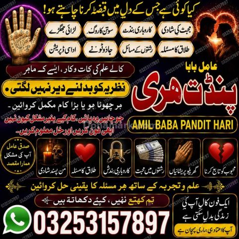 کراچی کے مشہور عامل بابا — رابطہ نمبر اور معلومات