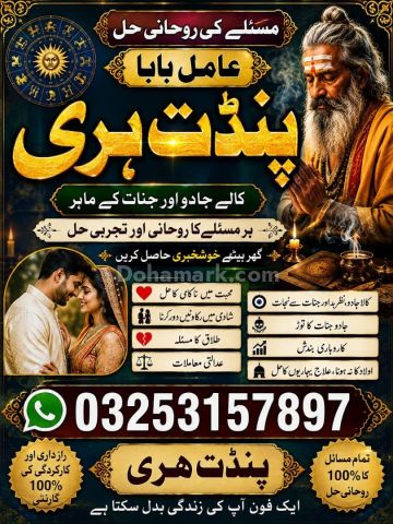 World no1 amil baba lahore | bengali amil baba pakistan