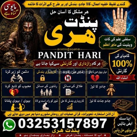 Amil baba +923253157897 amil baba in pakistan