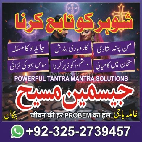 A1+ Online kala jadu Vehari Amil Baba in Vehari black magic exper