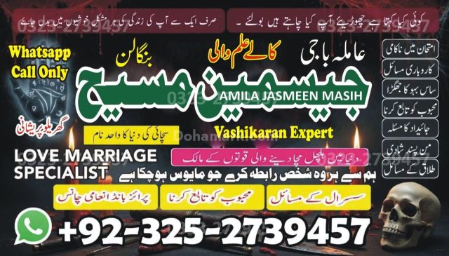 A1+ Online kala jadu Vehari Amil Baba in Vehari black magic exper