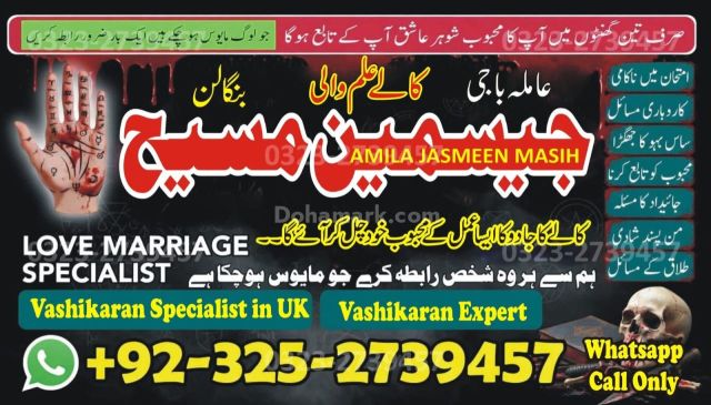 A1+ Online kala jadu Abbottabad Amil Baba in Abbottabad black mag