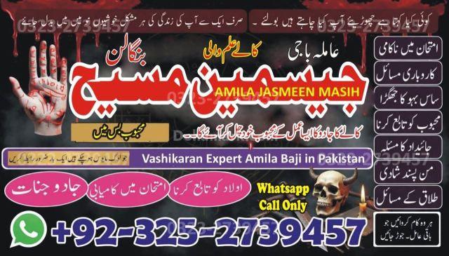 A1+ Online kala jadu Abbottabad Amil Baba in Abbottabad black mag