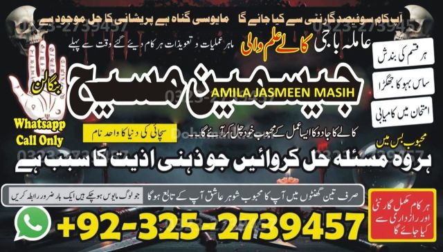 A1+ Online kala jadu Abbottabad Amil Baba in Abbottabad black mag
