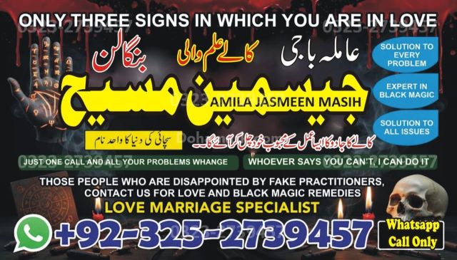 A1+ Online kala jadu Abbottabad Amil Baba in Abbottabad black mag