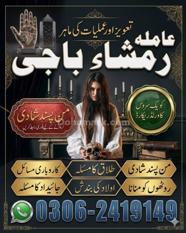 Amil baba in uk amil baba contact number