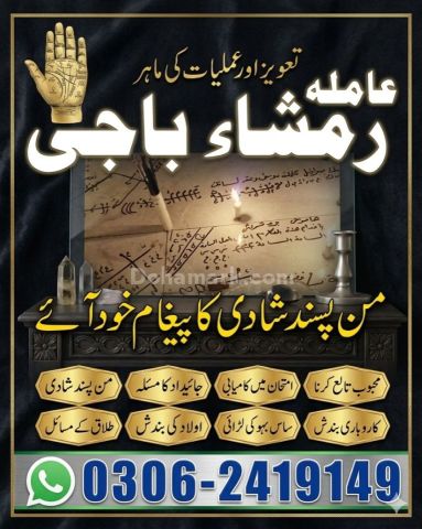 Amil baba in uk amil baba contact number