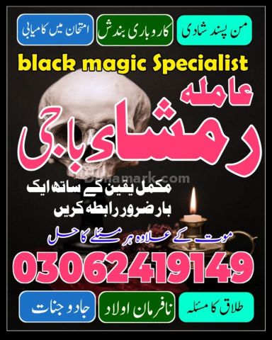 Kala jadu amil baba  amil baba in uk