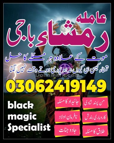 Kala jadu amil baba  amil baba in uk