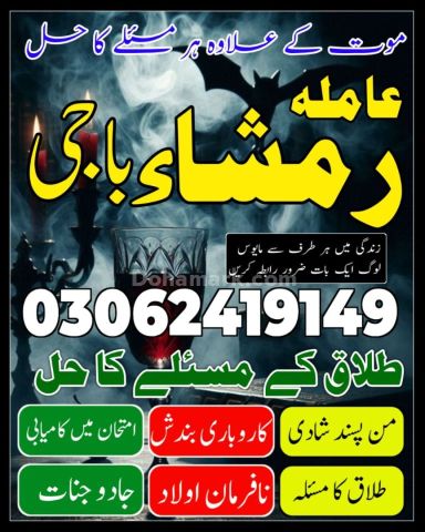 Kala jadu amil baba  amil baba in uk