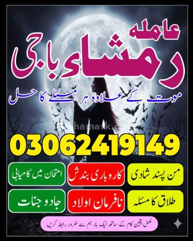 Kala jadu amil baba  amil baba in uk
