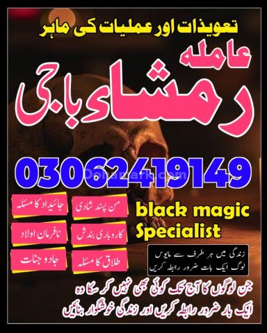 Kala jadu amil baba  amil baba in uk