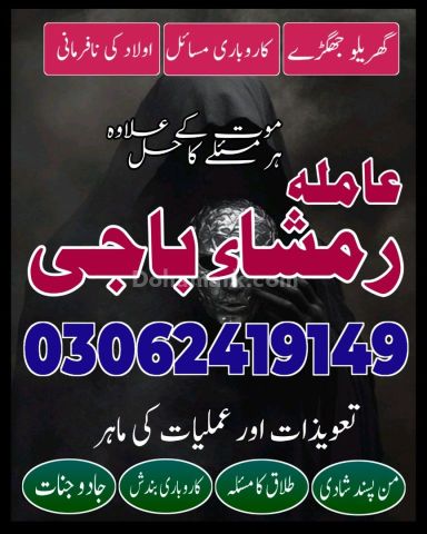 Best & quick  kala jado ka tor Amil baba lahore