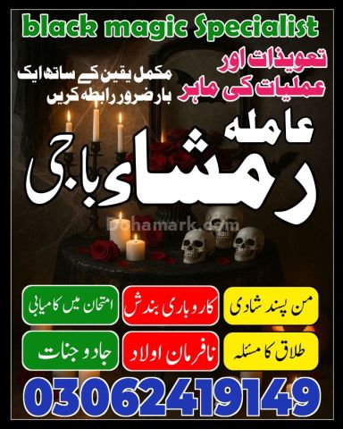 Best & quick  kala jado ka tor Amil baba lahore