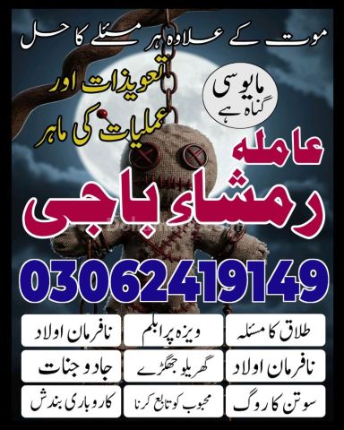 Best & quick  kala jado ka tor Amil baba lahore