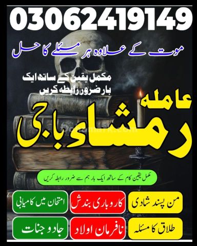 Best & quick  kala jado ka tor Amil baba lahore