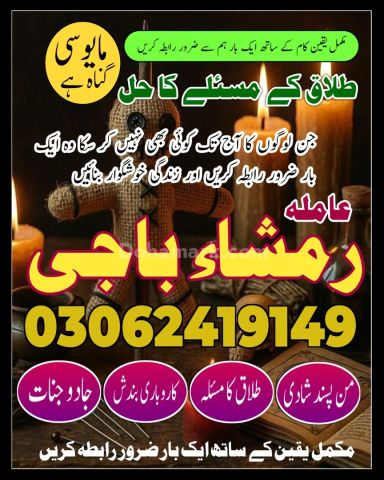 Best & quick  kala jado ka tor Amil baba lahore