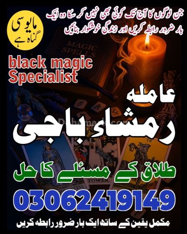 Black magic specialist for love astrologer