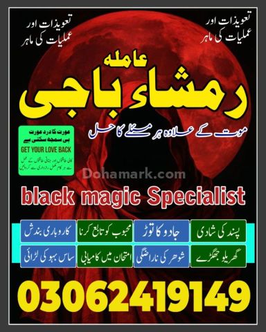Kale ilm wale baba in lahore Amil baba in UK