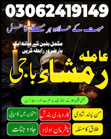 Kale ilm wale baba in lahore Amil baba in UK