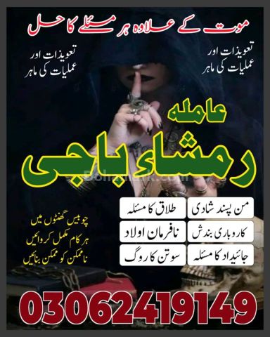 Kale ilm wale baba in lahore Amil baba in UK