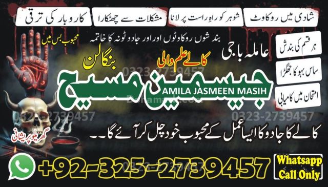 A1+ Online kala jadu Abbottabad Amil Baba in Abbottabad black mag