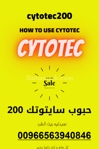 حبوب الإجهاض سايتوتيك في الرياض السعودية 0563940846| الدفع كاش
