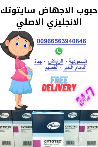 0563940846 cytotec