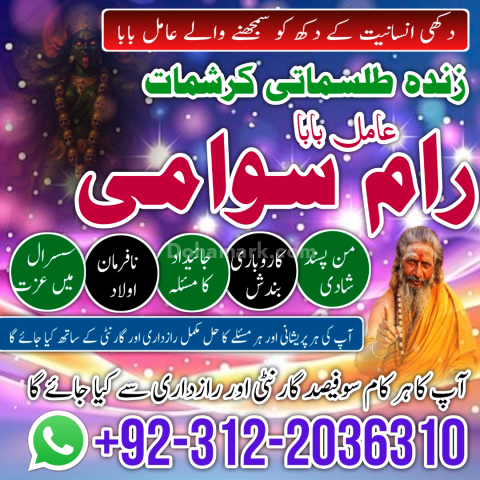 Amil baba har maslay ka rohani hal in lahor ,guaranteed amil bab