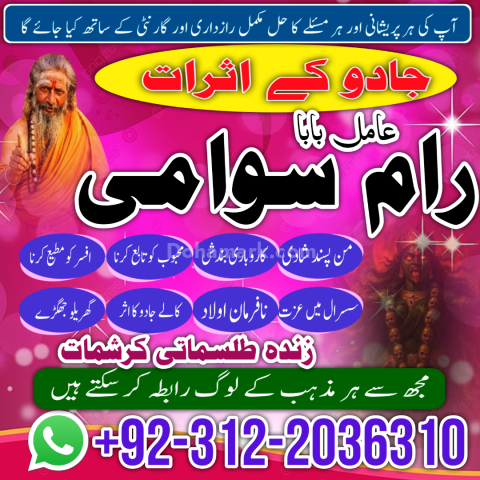 Amil baba har maslay ka rohani hal in lahor ,guaranteed amil bab