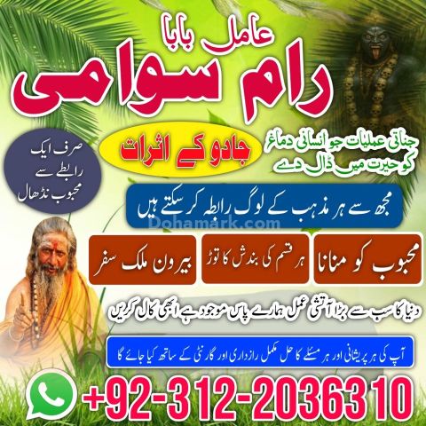 Amil baba har maslay ka rohani hal in lahor ,guaranteed amil baba