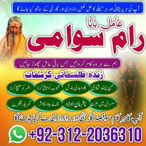 Amil baba har maslay ka rohani hal in lahor ,guaranteed amil baba