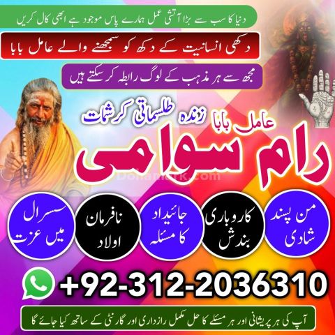 Amil baba har maslay ka rohani hal in lahor ,guaranteed amil baba