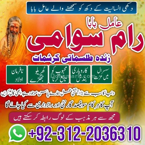 Amil baba har maslay ka rohani hal in lahor ,guaranteed amil baba