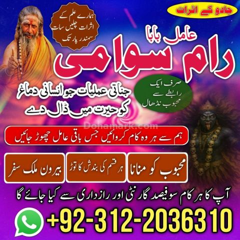 Amil baba har maslay ka rohani hal in lahor ,guaranteed amil baba