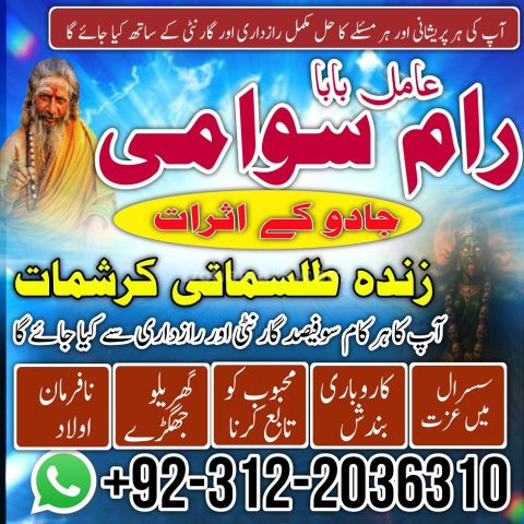 Amil baba har maslay ka rohani hal in lahor ,guaranteed amil baba