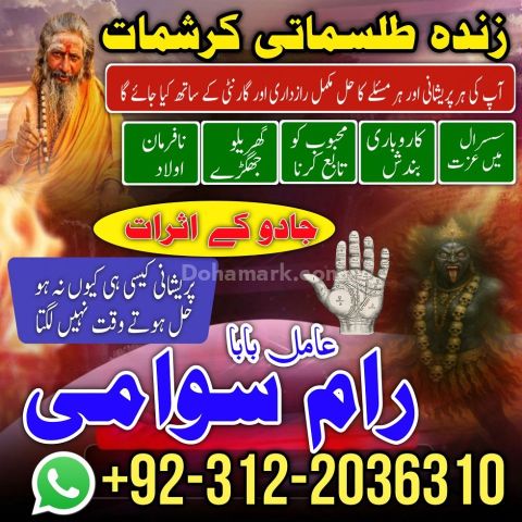 Amil baba har maslay ka rohani hal in lahor ,guaranteed amil baba